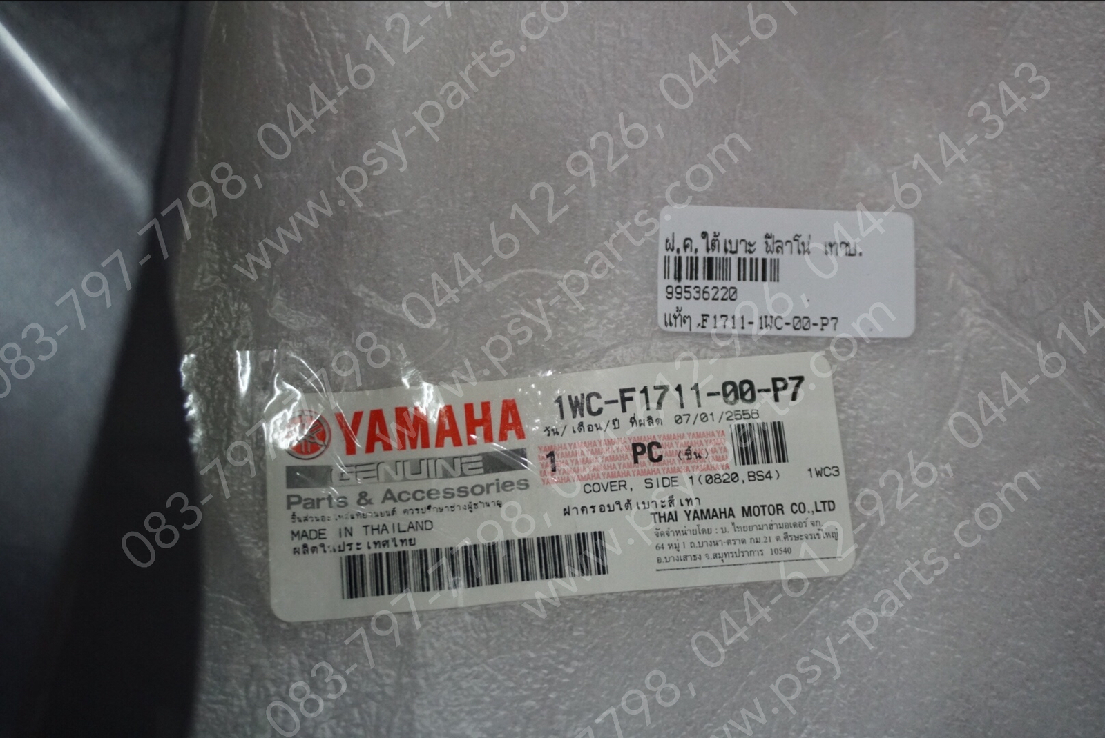 ฝาครอบใต้เบาะ FILANO แท้ๆ สีเทาบรอนซ์ 1WC-F1711-00-P7