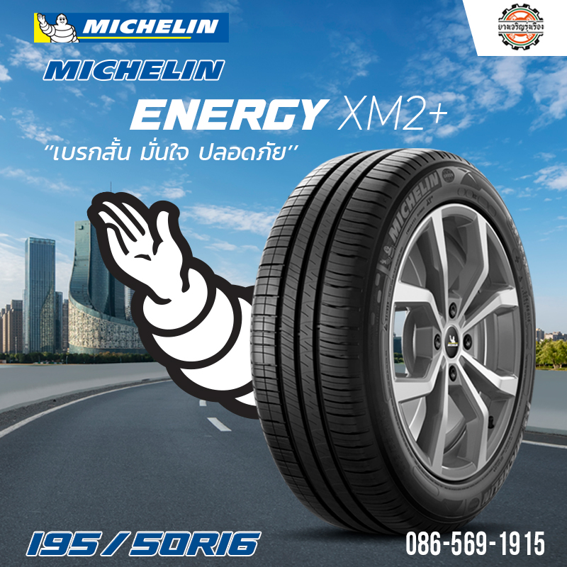 MICHELIN ENERGY XM2+ 195/50R16