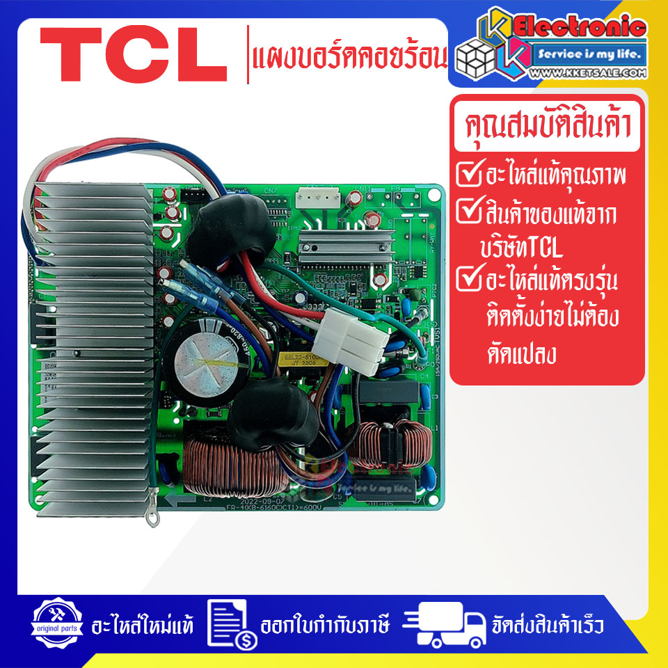 แผงบอร์ดควบคุมแอร์คอยร้อนTCL-ทีซีแอล รุ่น TAC-XAL09-อะไหล่ใหม่แท้บริษัท #อะไหล่แอร์TCL