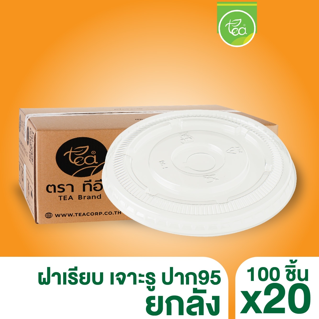 [ยกลัง 20 แถว] ฝาเรียบ ฝา95 เจาะรู ฝาปิดแก้ว ฝาปาก95 ฝาปิดแก้วพลาสติก แก้วกาแฟ ฝาครอบแก้ว บรรจุ 2,000 ชิ้น