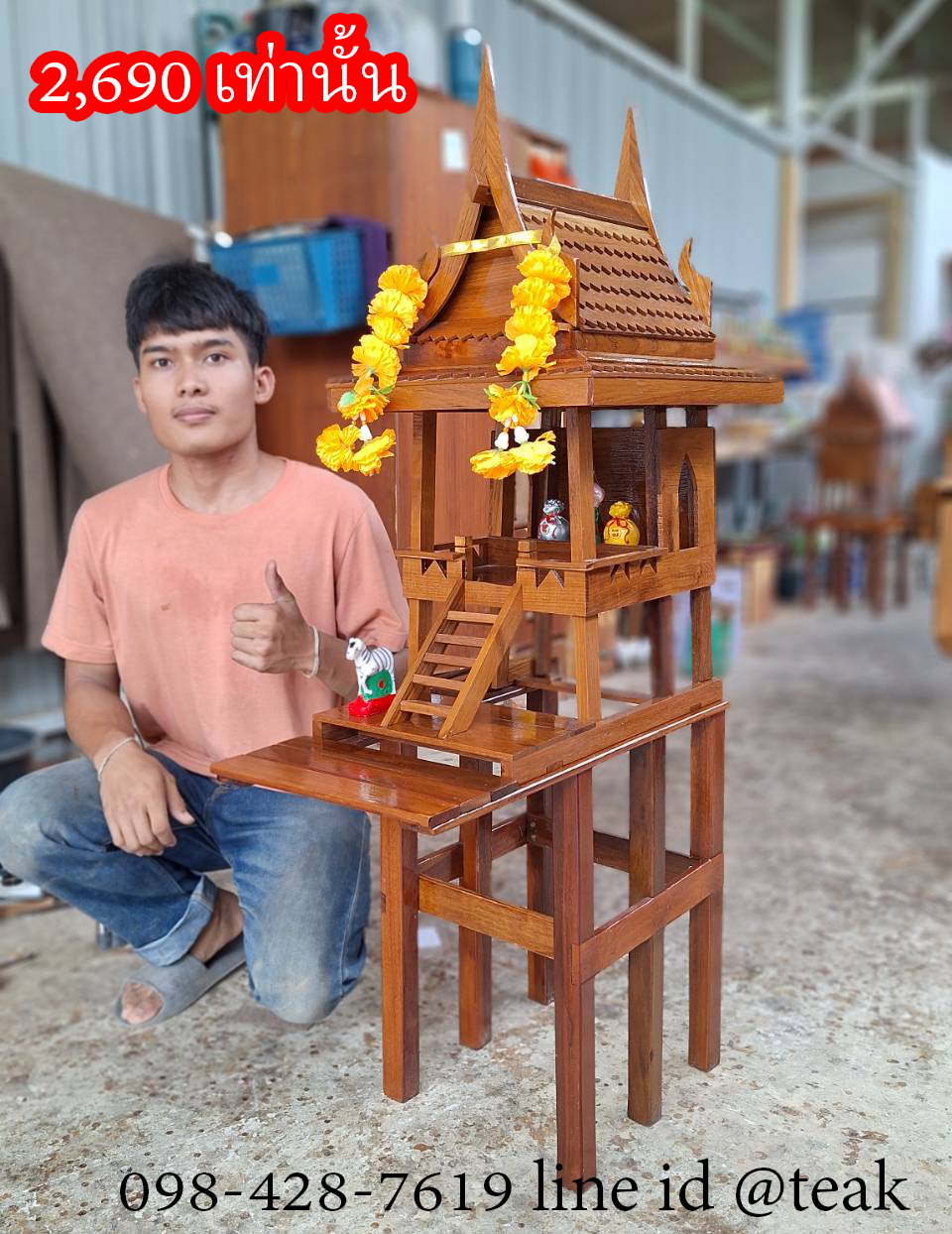 ศาลไม้หลังเล็ก