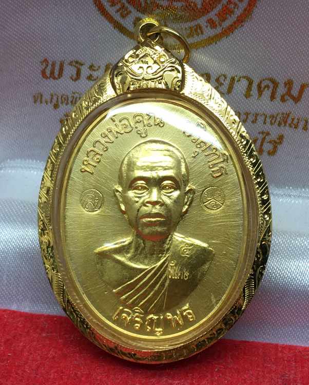 เหรียญหลวพ่อคูณ ปริสุทโธ รุ่นเจริญพรล่าง ๙๑ (บล็อกแรก ปี ๓๖ วัดแจ้งนอก) เนื้อกะไหล่ทอง หน้ากากทองคำ เลี่ยมทองคำ หมายลข ๕