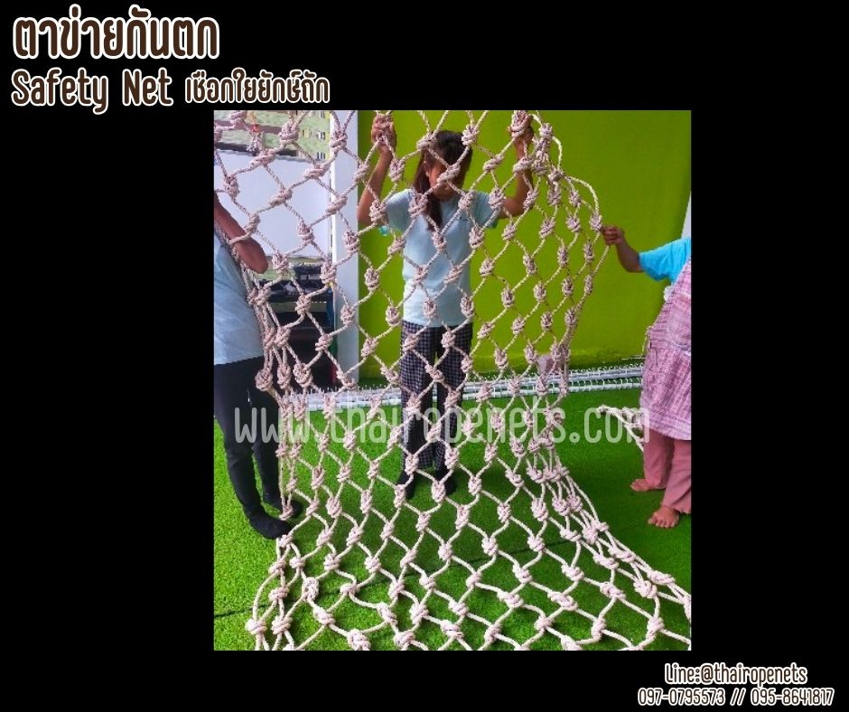 ตาข่ายเชือกใยยักษ์ถักกันตกราวสะพาน Safetynet เชือกหนา 8 มิล ช่องตา 15x15 cm.ตกแต่งราวสะพานบ้านและสวน พร้อมเชือกมัดอย่างดี
