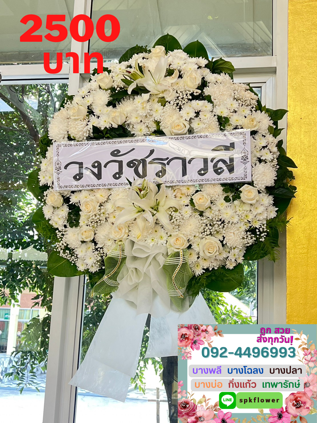 พวงหรีดดอกไม้สด AAA38