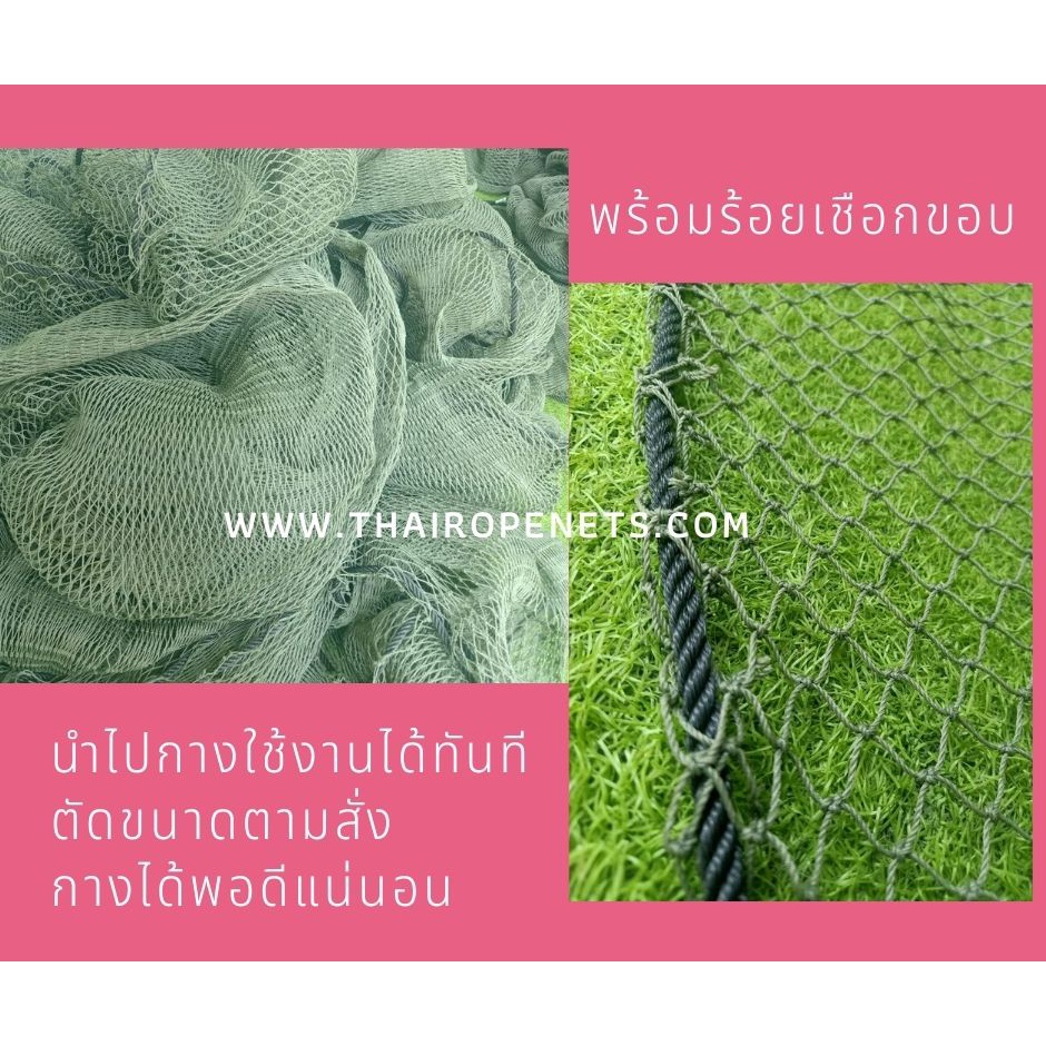 ตาข่ายกันนก สีเขียวขี้ม้า ขนาดเชือก 1.5 มิล ช่องตา 1.8x1.8 CM. มีขนาดให้เลือก ติดตั้งเองได้ง่าย พร้อมร้อยเชือกขอบ