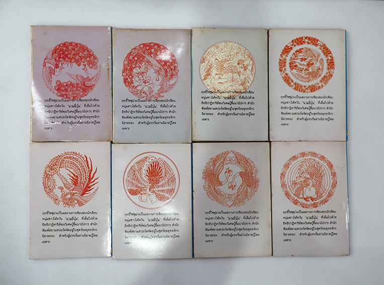 ฤทธิ์วิชชุม่วง ( 11 เล่มจบ )