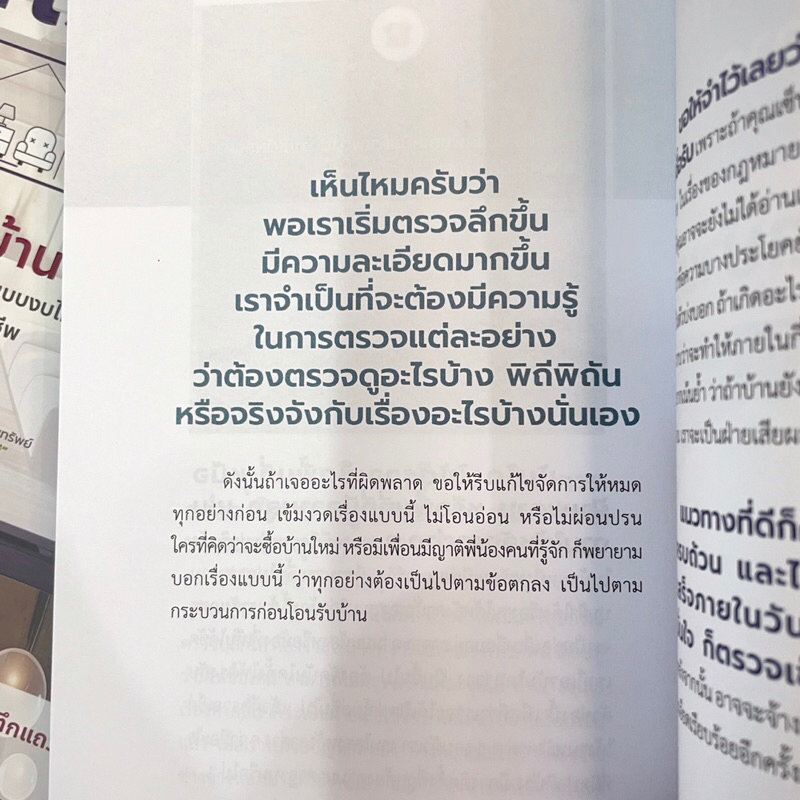 เศรษฐีรีโนเวต /ผู้เขียน: ศุกล สองสี /สำนักพิมพ์: ไอแอมเดอะเบสท์(I AM THE BEST)