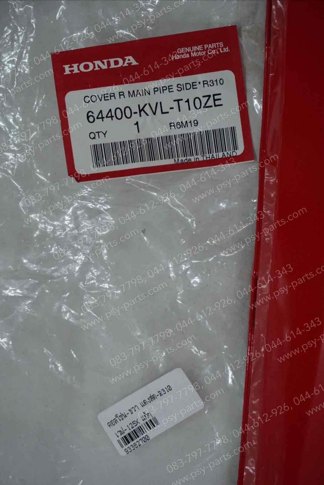 คอนโซล-ขวา WAVE 125X แท้ๆ สีแดงสด (R310) 64400-KVL-T10ZE