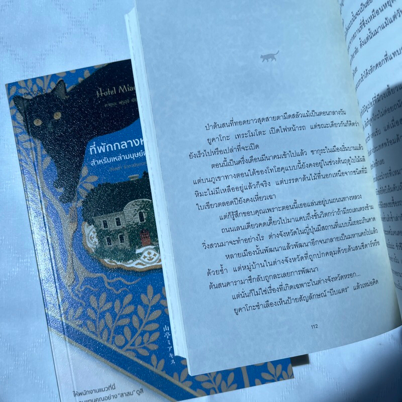 Hotel Miacis ที่พักกลางหุบเขา สำหรับเหล่ามนุษย์ผู้หลงทาง /ผู้เขียน: คาชุดอะฟุรุอุจิ /สำนักพิมพ์ piccolo