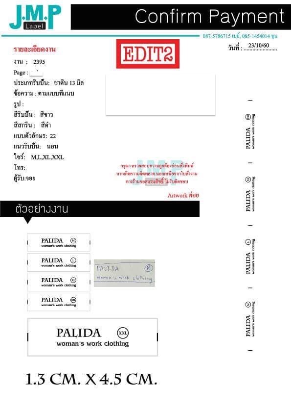 ป้ายคอเสื้อ เนื้อริบบิ้นซาติน 1.3 ซม. ริบบิ้นสีขาว 1 พิมพ์ดำ 1 ม้วน (ลูกค้ามีแบบมา)