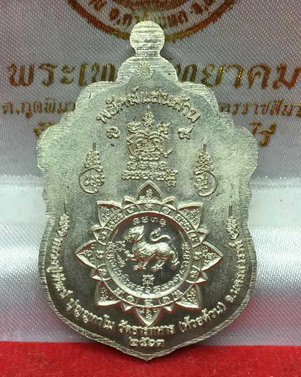 เหรียญเสมาหลวงพ่อพัฒน์ รุ่นพยัคแสนล้าน จัดสร้างโดยป๋อง สุพรรณ รายการที่ ๑๔ เนื้ออัลปาก้าลงยาจีวร หมายเลข ๑๑๔๒๙