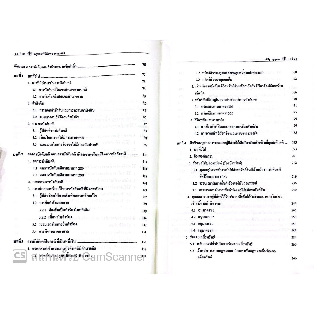 (ห่อปก) กฎหมายวิธีพิจารณาความแพ่ง ภาค 4/โดย อภิรัฐ บุญทอง/พิมพ์ เมษายน 2568 (ครั้งที่ 2)