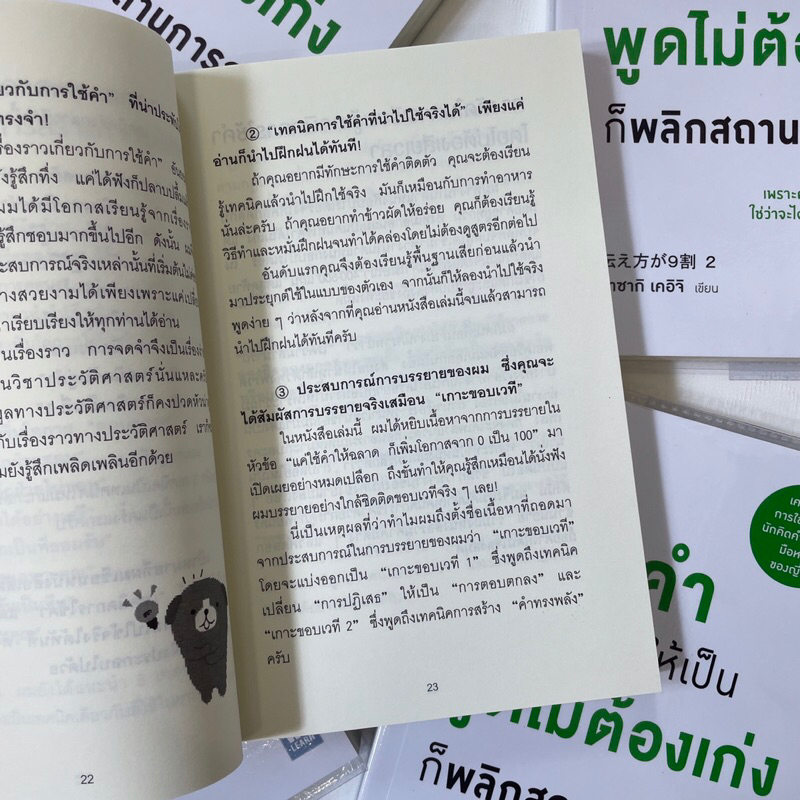 (ห่อปก) แค่ใช้คำให้เป็น พูดไม่ต้องเก่งก็พลิกสถานการณ์ได้ /ผู้เขียน: ซาซากิ เคอิจิ /สำนักพิมพ์: วีเลิร์น(we learn)
