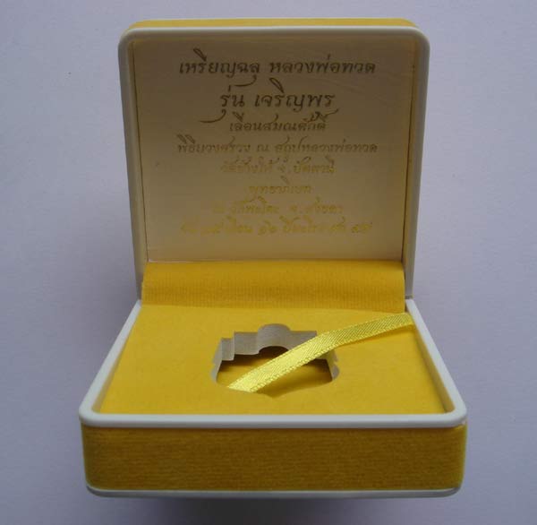 เหรียญเสมาฉลุยกองค์ หลวงปู่ทวด รุ่นเจริญพร เลื่อนสมณศักดิ์ วัดพะโคะ จ.สงขลา เนื้อเงินลงยา พื้นสีแดง ลงยาจีวรเหลือง หมายเลข ๓๖๑