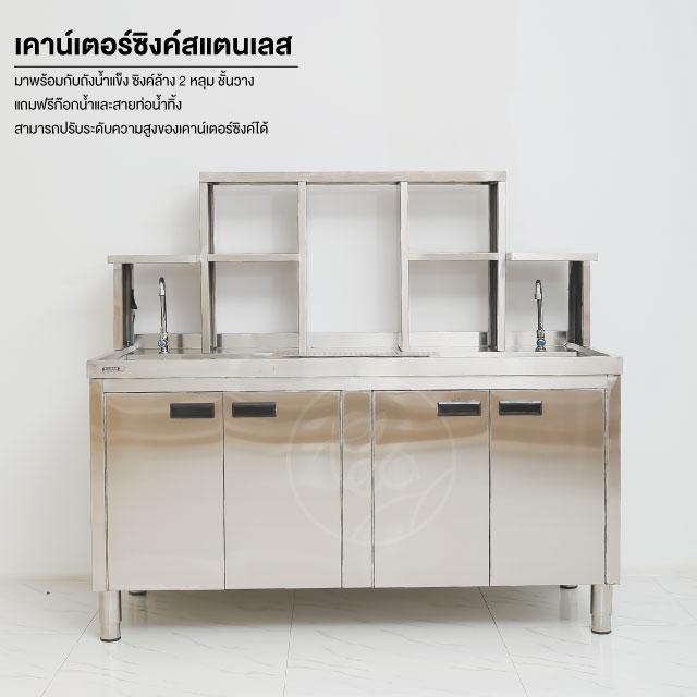 เคาน์เตอร์ซิงค์สแตนเลส ซิ้งค์ล้างจาน ซิ้งค์ล้างของ สำหรับร้านเครื่องดื่ม ร้านชานมไข่มุก จำหน่ายโดย ทีอีเอ