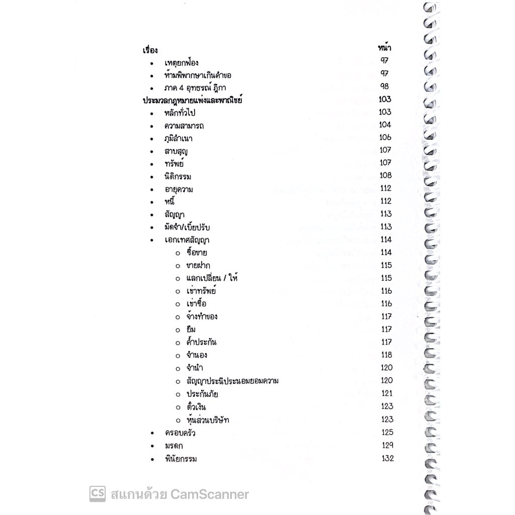 L8สรุปย่อกฎหมาย นิติกรอัยการ โดย : Law Note ศศิกาญจน์ นนทธิ /พิมพ์ : ธันวาคม 2567 (ครั้งที่ 1)
