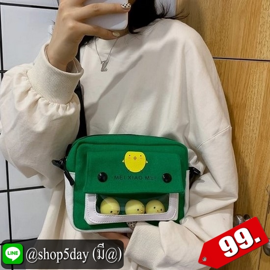 ♨️ กระเป๋าสะพายลูกไก่ จร้า ⚡️