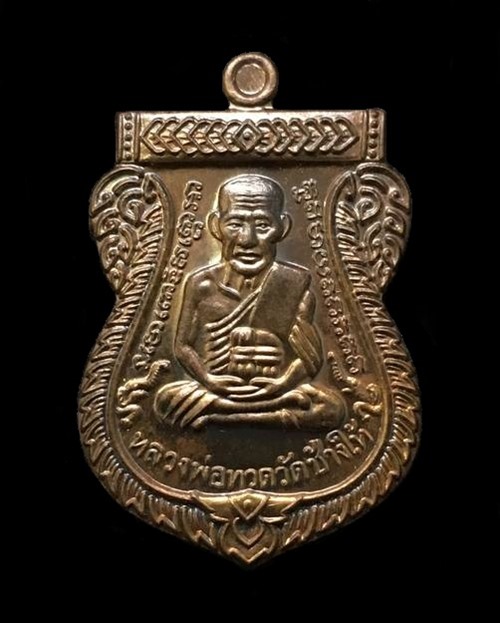 เหรียญเสมาหลวงพ่อทวด วัดช้างให้ รุ่นเสาร์ ๕ มหามงคล ๑๐๐ ปี อาจารย์ทิม จัดสร้างปี ๒๕๕๕ เนื้อนวโลหะ หมายเลข ๑๔๑