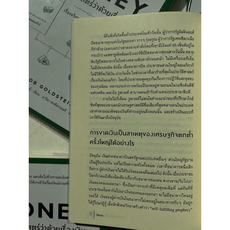 MONEY ประวัติศาสตร์ว่าด้วยเรื่องเงิน /ผู้เขียน: เจคอบ โกลด์สไตน์ /สำนักพิมพ์: ARROW(แอร์โรว์) / หมวดหมู่: บริหาร ธุรกิจ