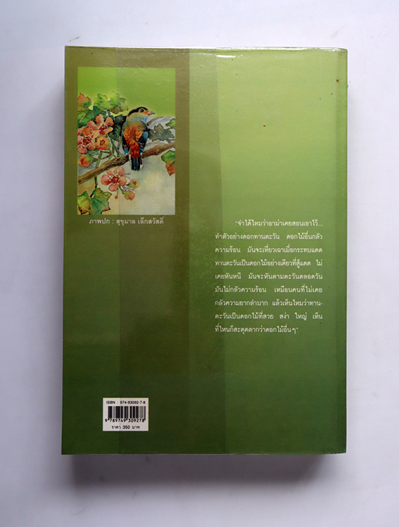 ทานตะวัน