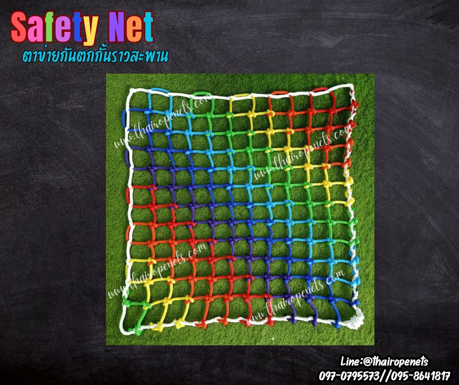ตาข่ายกั้นตกราวสะพาน ตาข่ายเชือกโพลีเอสเตอร์ถัก สีสายรุ้ง เชือกหนา 8 มิล ช่องตา 3x3 นิ้ว รับทำตามขนาดที่ต้องการ