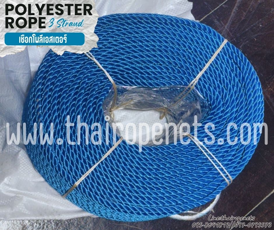 พร้อมส่ง เชือกเส้นใยเหนียว เชือกโพลีเอสเตอร์ สีน้ำเงิน รุ่น 3 เกลียว ขนาด 8 มิล ใช้งานในน้ำได้ดี มีใบ Certificate ทดสอบแรงดึง