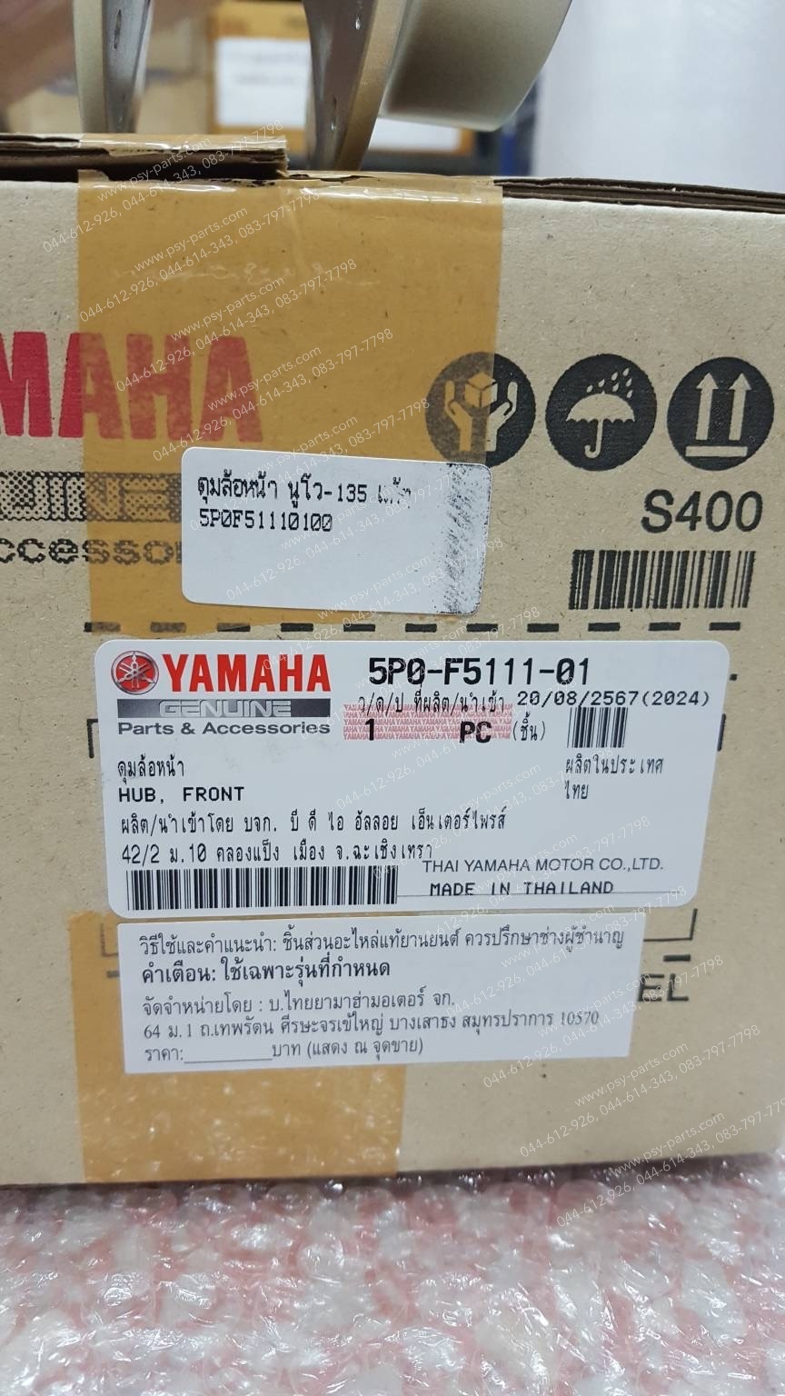 ดุมล้อหน้า NOUVO 135 แท้ๆ สีบรอนซ์ 5P0-F5111-01