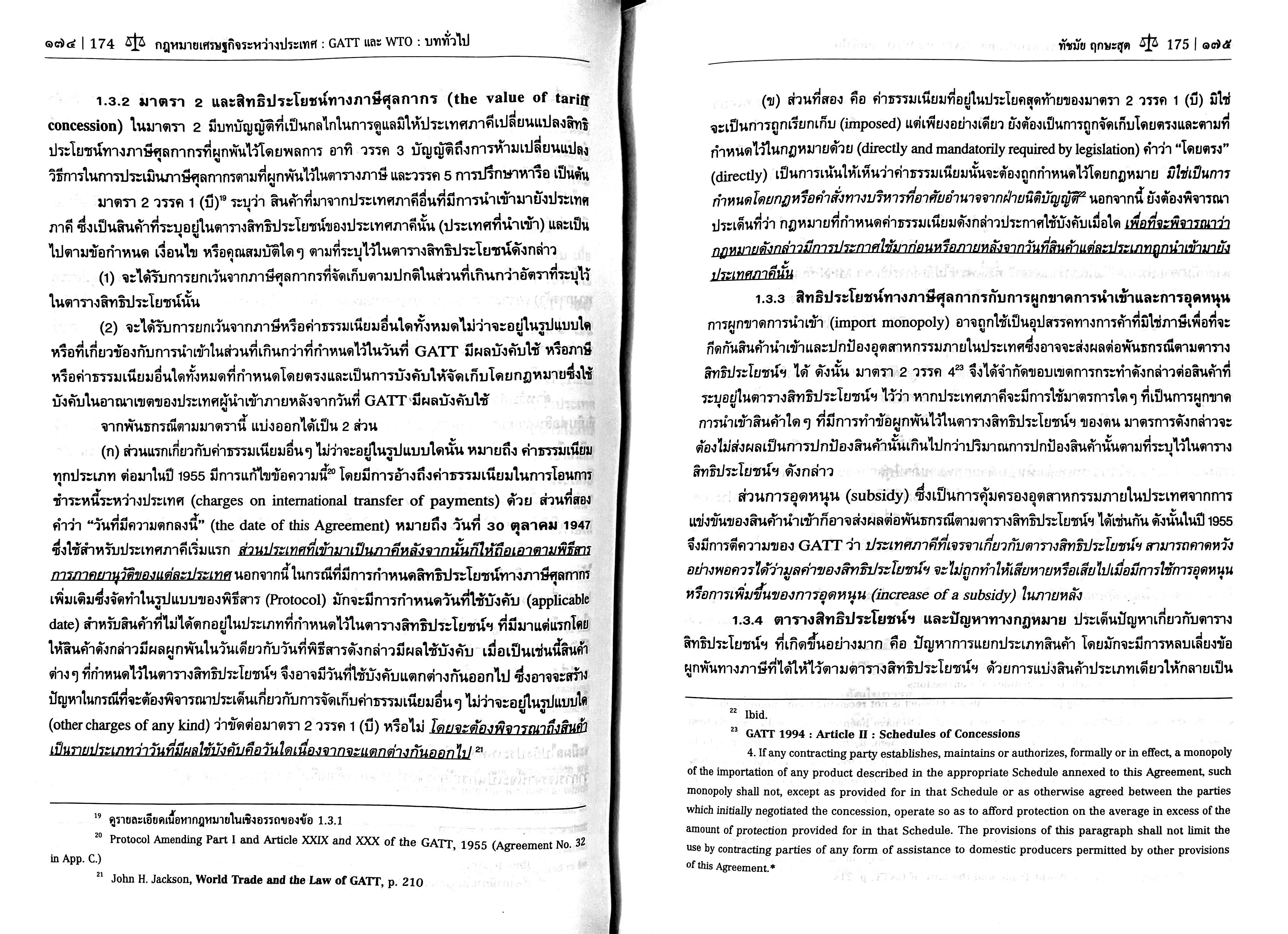 (ห่อปก) กฎหมายเศรษฐกิจระหว่างประเทศ GATT และ WTO : บททั่วไป /โดย ศ.ทัชมัย ฤกษะสุต