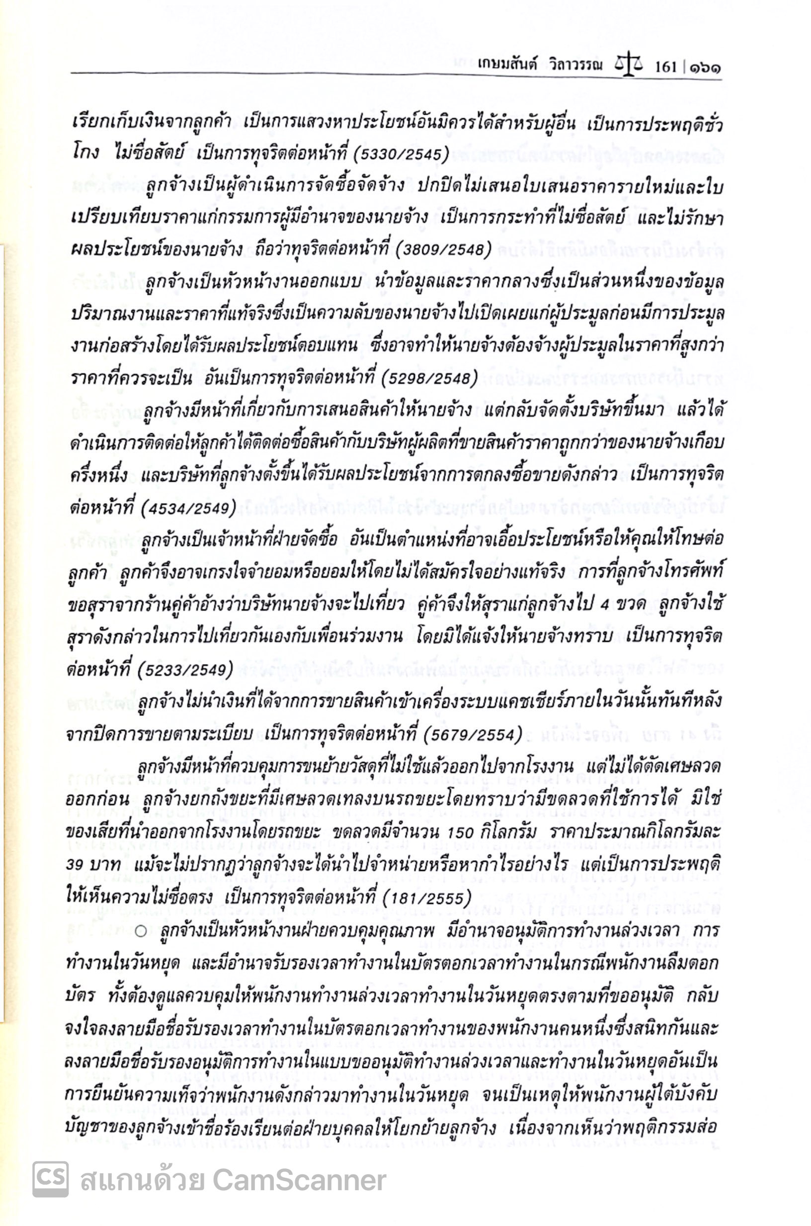 (ห่อปก) คำอธิบาย กฎหมายแรงงาน/โดย ศ.เกษมสันต์ วิลาวรรณ/ปีที่พิมพ์ มกราคม 2568 (ครั้งที่ 32)