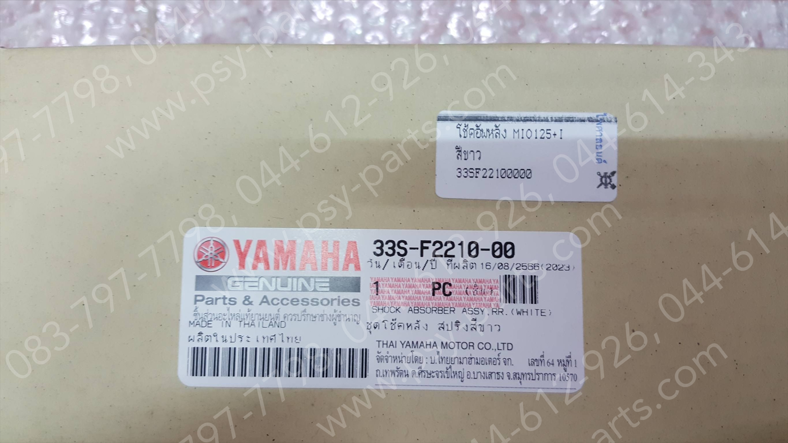 โช้คอัพหลัง MIO 125, MIO 125-I แท้ๆ สีขาว 33S-F2210-00