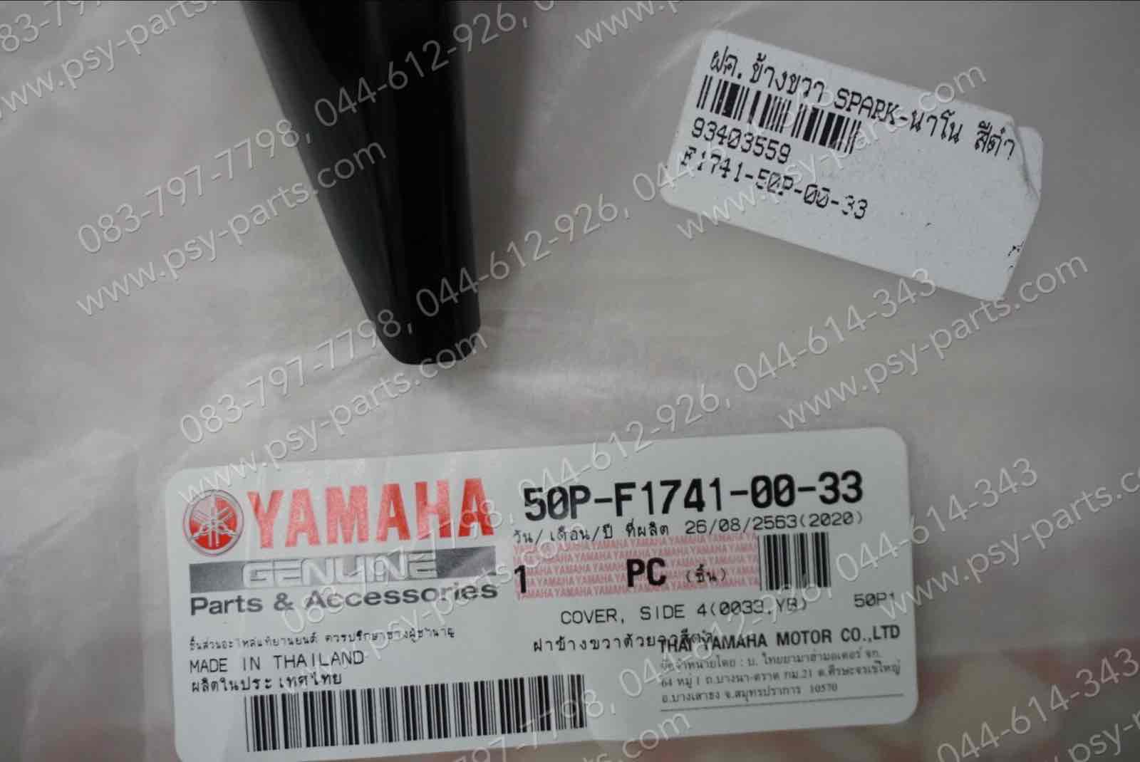 ฝาครอบข้างขวา SPARK NANO แท้ๆ สีดำ 50P-F1741-00-33