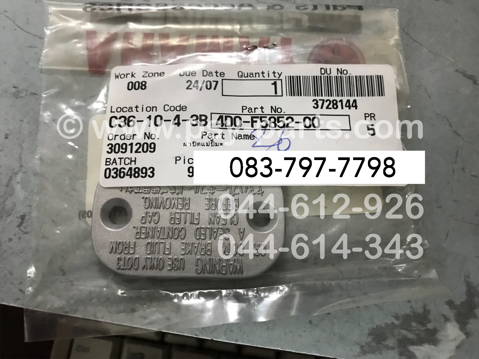 ฝาปิดปั๊มดิสก์เบรค FINO, FIORE แท้ๆ (บรอนซ์) 4D0-F5852-00