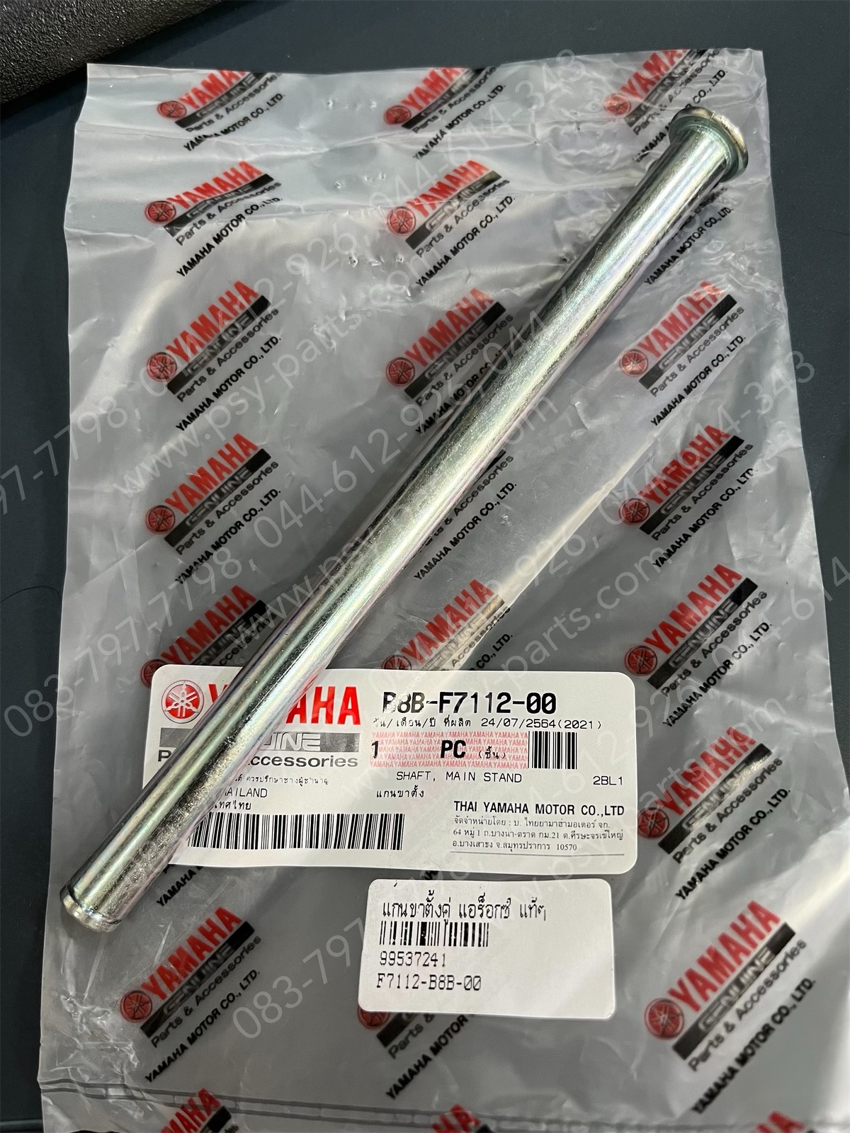 แกนขาตั้งคู่ AEROX, FILANO 125, GRAND FILANO 125, GRAND FILANO/HYBRID, FINO 125 แท้ๆ B8B-F7112-00, 2BM-F7112-00