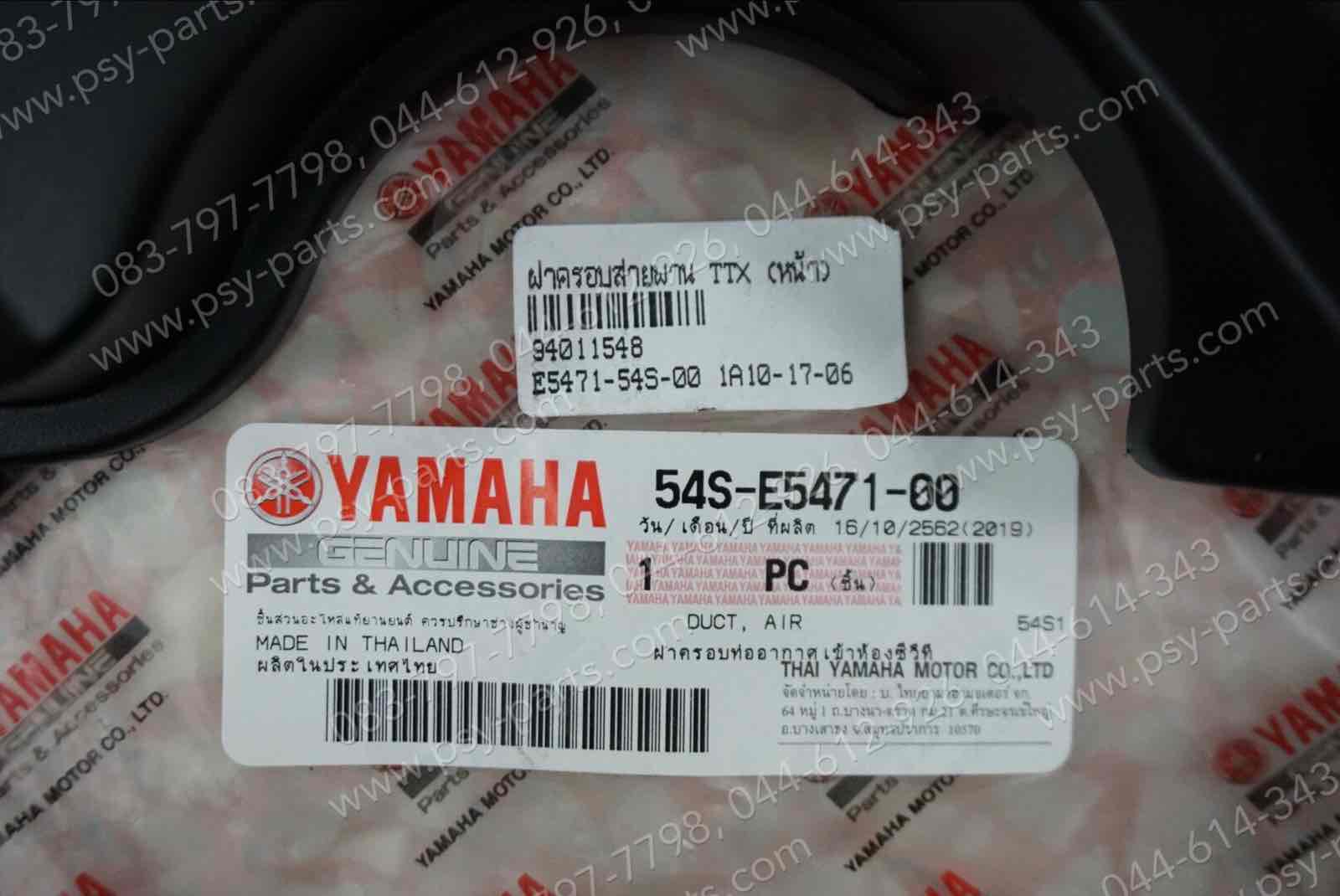 ฝาครอบสายพาน TTX, MIO 115-I แท้ๆ (หน้า) 54S-E5471-00