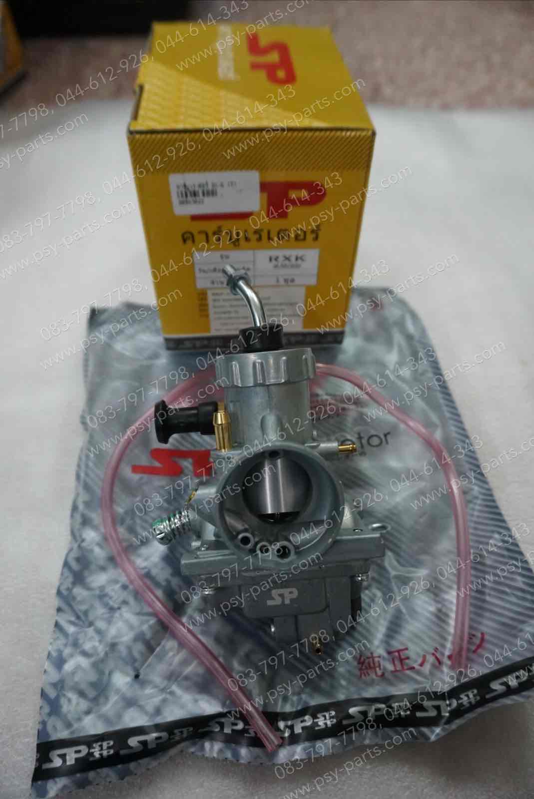 คาร์บูเรเตอร์ RX-K, RGV (T)