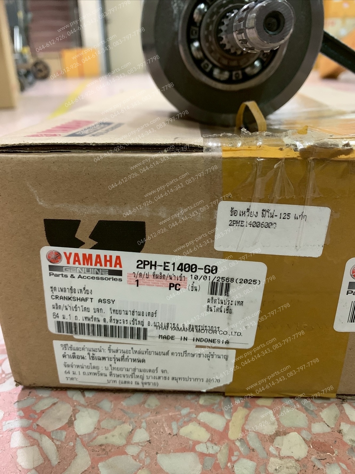 ข้อเหวี่ยง FINO 125 แท้ๆ 2PH-E1400-60