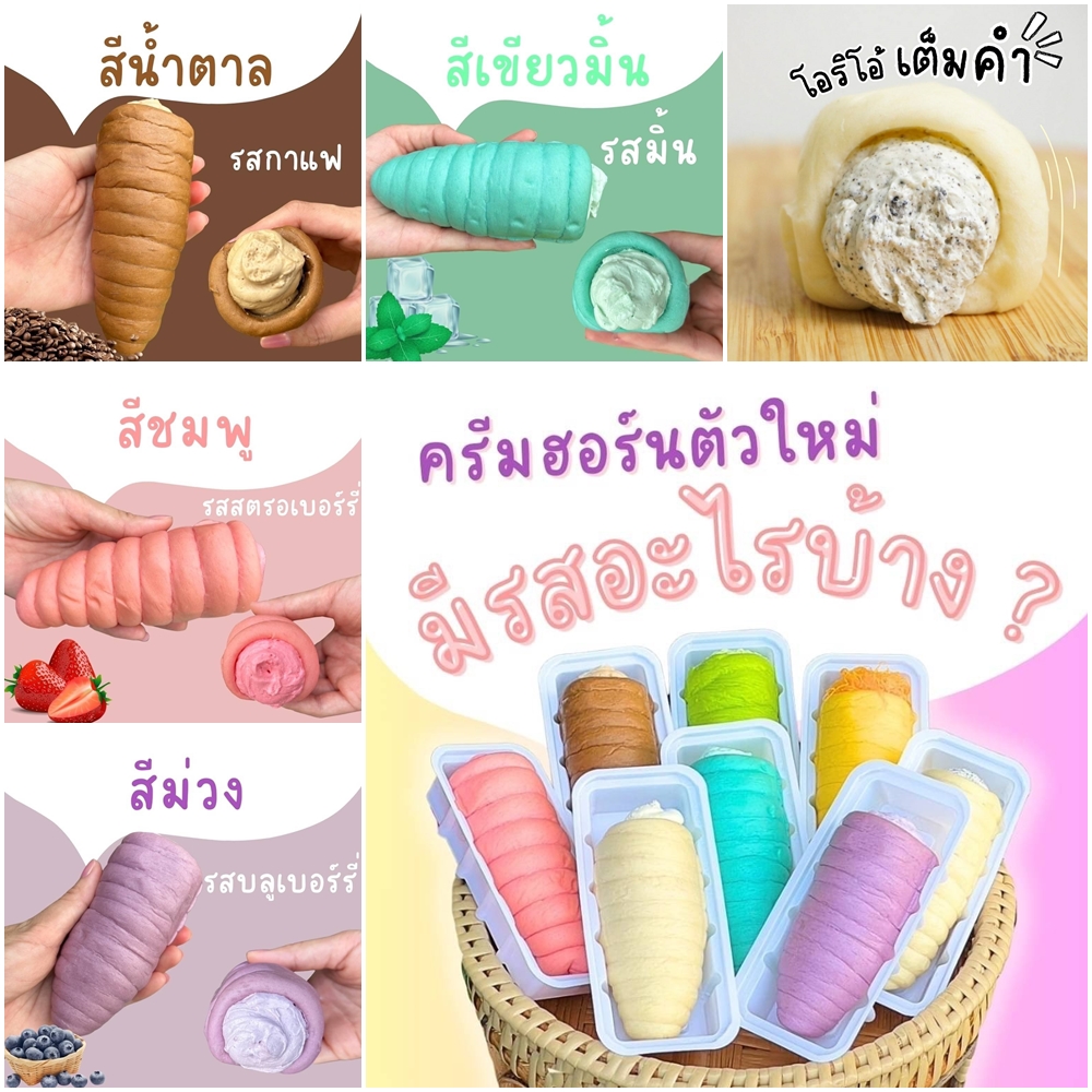 ครีมฮอร์นจัมโบ้