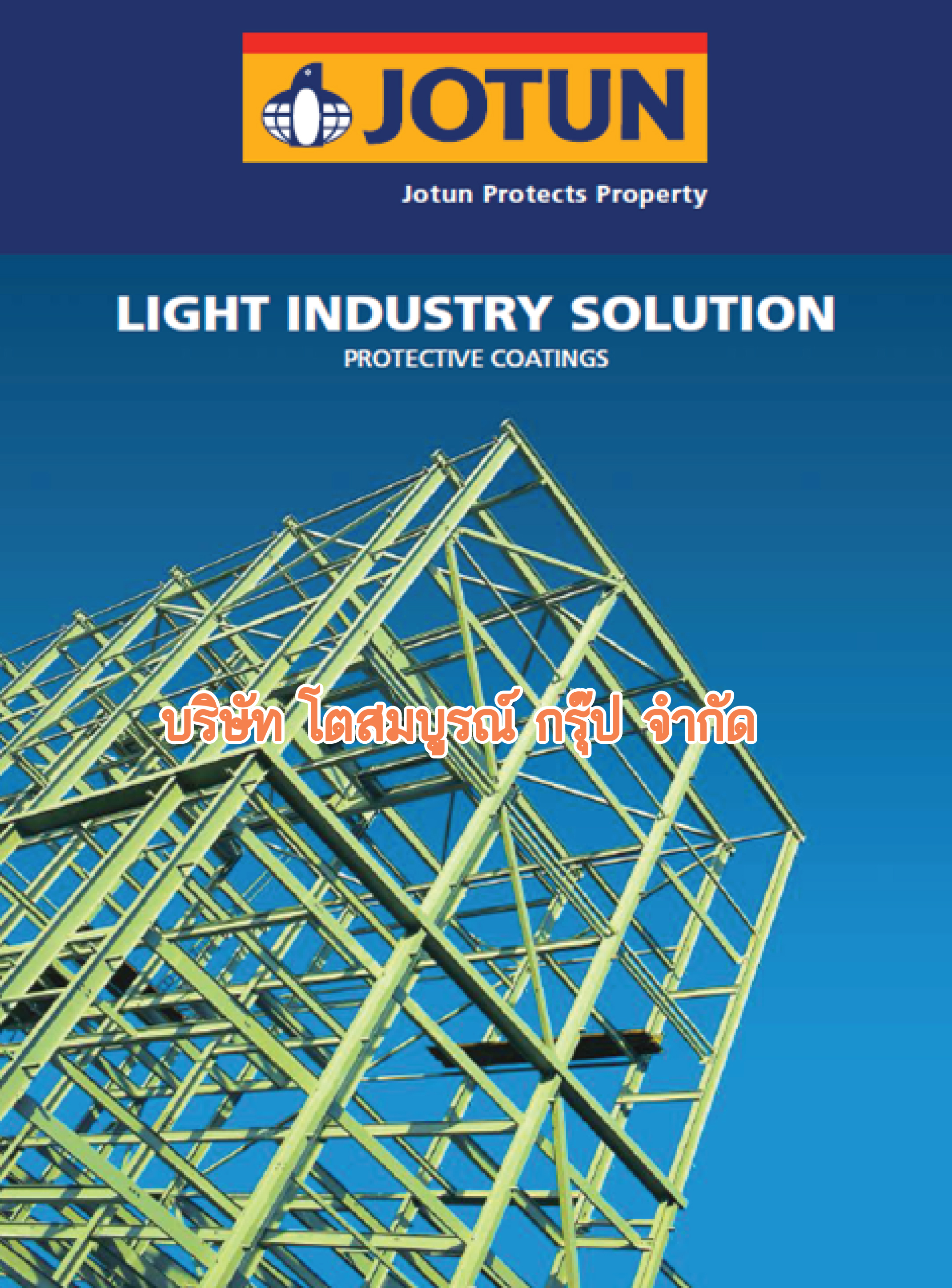 Jotun Light Industry Solution
