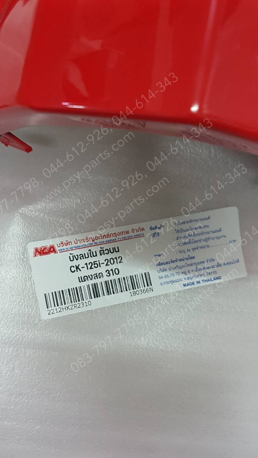 บังลม-ในบน CLICK 125-I (T) สีแดงสด (R310)