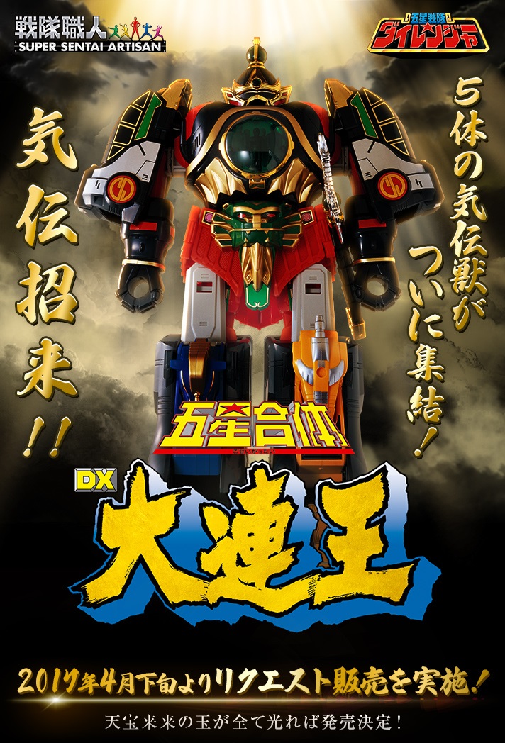 Dairanger Super Sentai Artisan DX DairenOh 2018