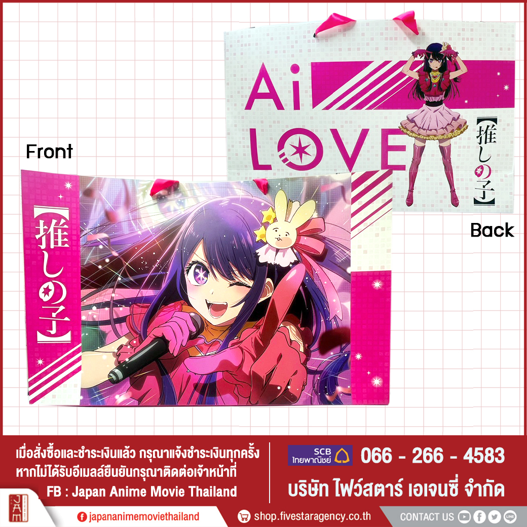 [ Paper Bag ]【Oshi no ko】