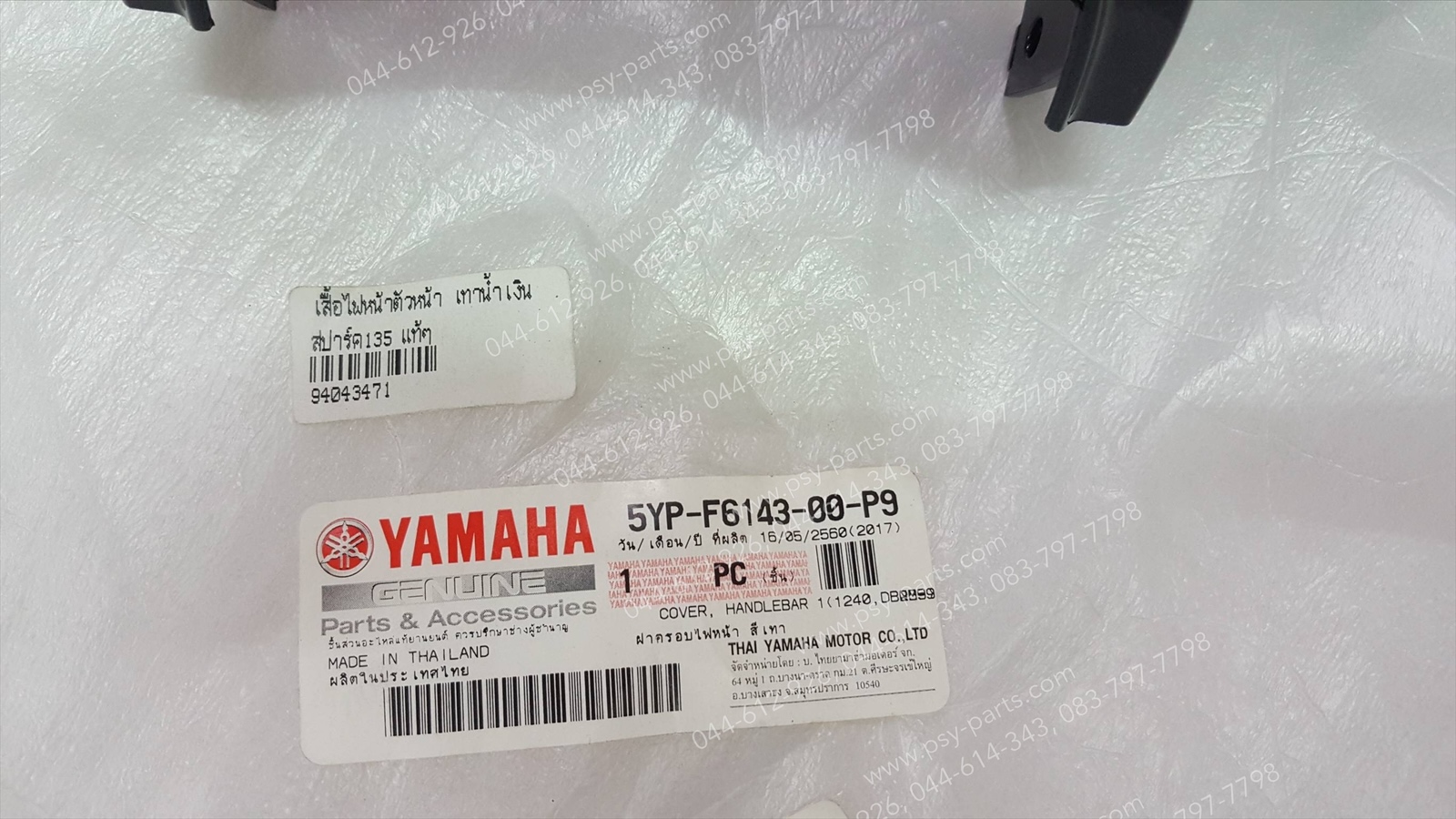 เสื้อไฟหน้าตัวหน้า SPARK 135 แท้ๆ สีเทาน้ำเงิน 5YP-F6143-00-P9