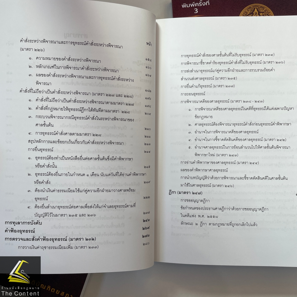 (ห่อปก)คำอธิบาย ป.วิ.แพ่ง ภาค 3 อุทธรณ์ และฎีกา (ศ.อรรถนิติ ดิษฐอำนาจ)