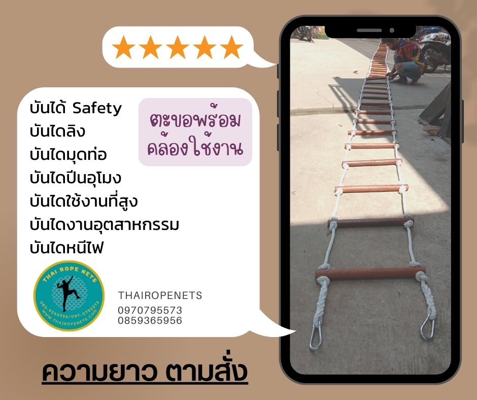 บันไดหนีไฟ บันไดไม้ บันไดเชือก บันไดปีน บันไดลิง ด้านบนใส่ตะขออลูมิเนียม พร้อมใช้งานได้ทันที