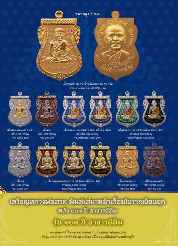 เหรียญหลวงพ่อทวด วัดช้างให้ พิมพ์เสมาหน้าเลื่อนโบราณย้อนยุค รุ่น ๑๐๑ ปี อาจารย์ทิม ปี ๒๕๕๖ เนื้อทองเเดงนอกลงยาราชาวดีสีแดง หมายเลข ๖๓๓