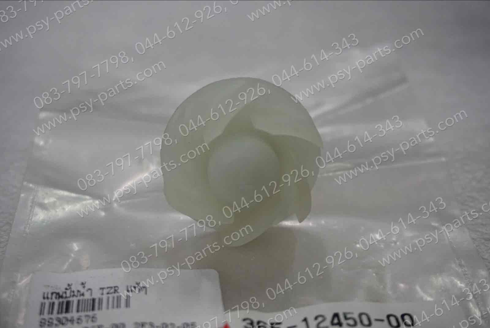 แกนปั๊มน้ำ TZR แท้ๆ 36F-12450-00