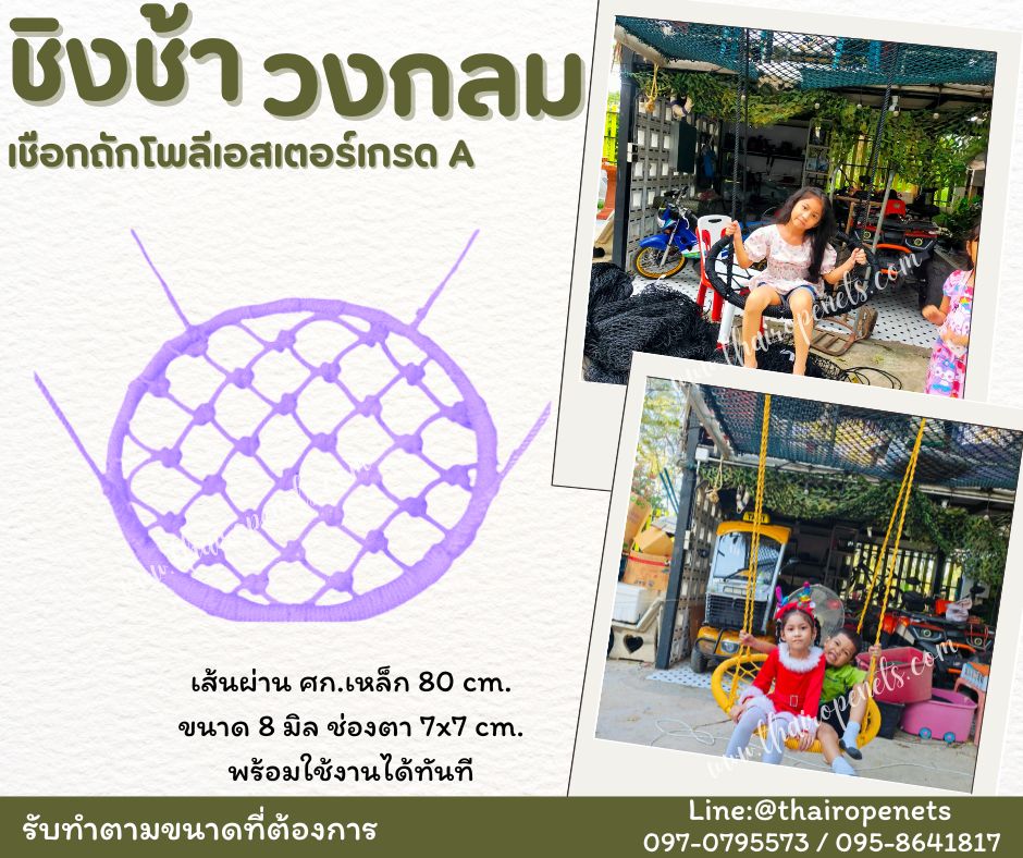 ชิงช้าวงกลม ชิงช้าเชือกถักโพลีเอสเตอร์ เชือกนิ่ม มีหลายสีให้เลือก ชิงช้าตกแต่งคาเฟ่ รีสอร์ท บ้านและสวน พร้อมใช้งาน