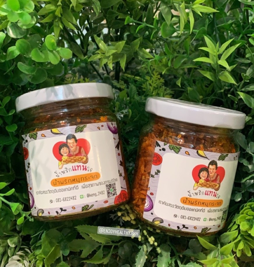 น้ำพริกหมูกระจกออแกนิค : Healthy Hut