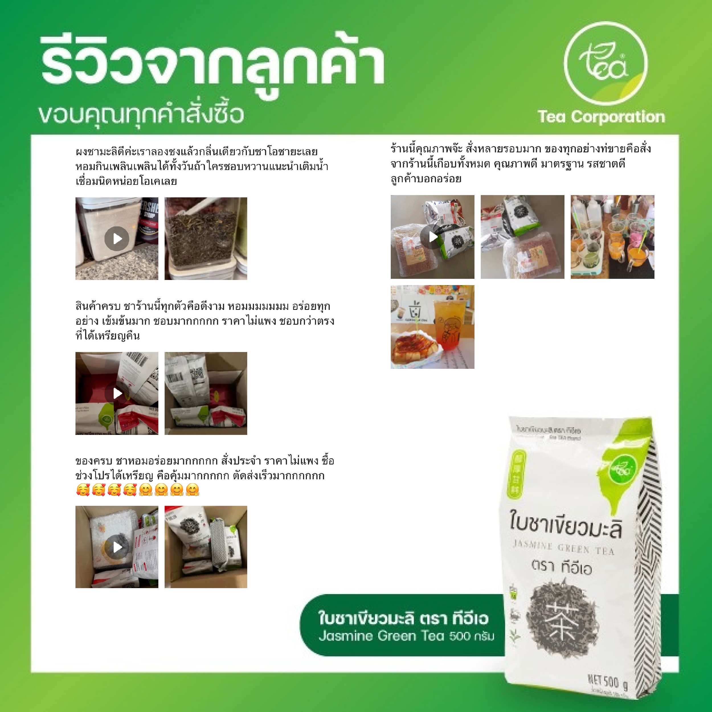 ใบชาเขียวมะลิ 500 กรัม ชาใส ชามะลิ ชาเขียวมะลิใส ชาผลไม้ ชาเขียวมะลิ ใบชาชาเขียวกลิ่นมะลิ Jasmine Green Tea Zen Series ตรา ทีอีเอ