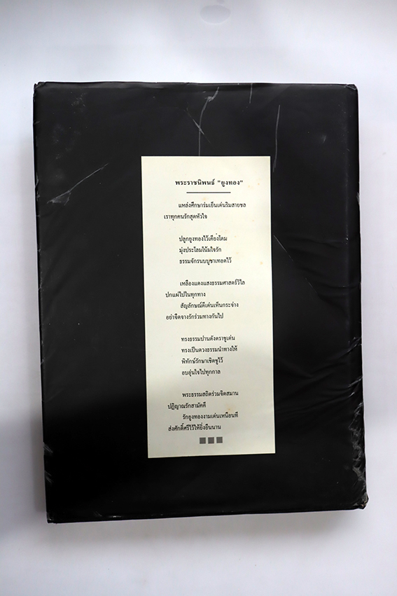 สำนักนั้น ธรรมศาสตร์และการเมือง พ.ศ. 2477-2511